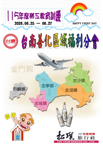 台糖公司台南善化區域福利分會