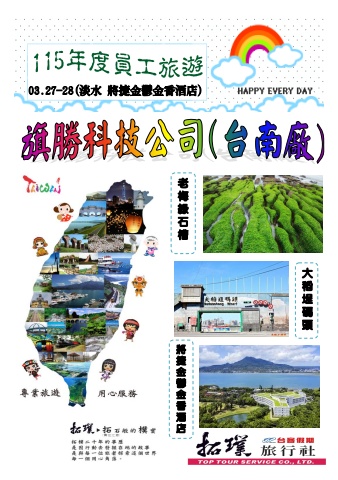 03.27-28-旗勝公司-淡水線~電子書~