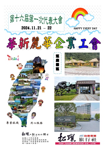 2025.11.21-22華新麗華代表大會-嘉義二日-手冊