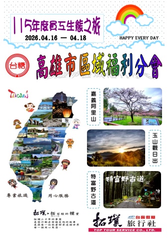 台糖公司高雄市區域福利分會