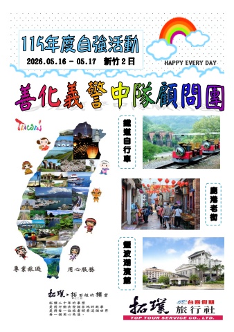 0516-17-善化義警-新竹二日-電子書