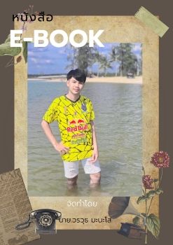 หนังสือ E-Book