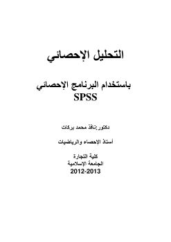 spss