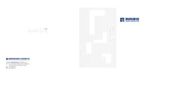 鹏晖建设企业名片1