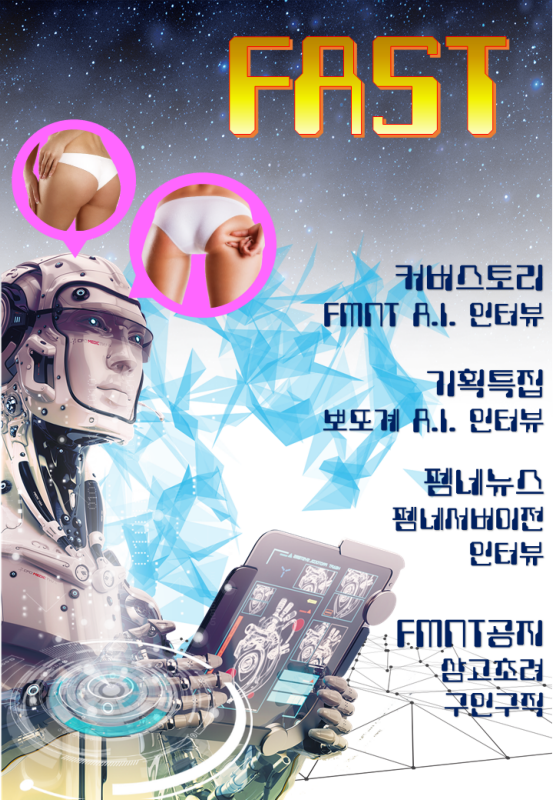 2월 FAST