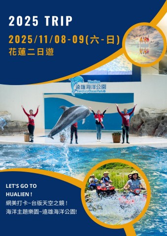 手冊-1108花蓮二日(休閒國聯集團)