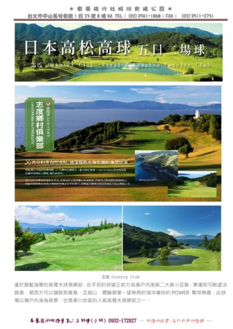 12月10日-14日四國高爾夫5日+旅遊組行程