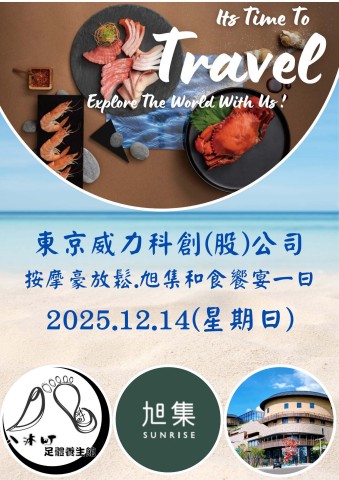 1214新竹按摩旭集一日(電子手冊)