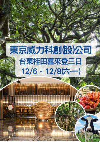 1206台東桂田鸞山三日(電子手冊)