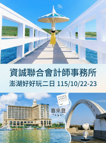 行前通知-1022-澎湖二日v4