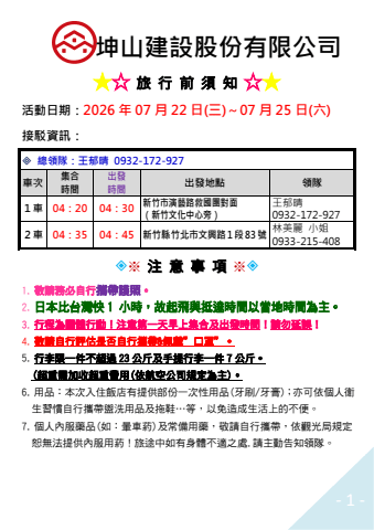 坤山旅遊手冊-20260722-25沖繩四日