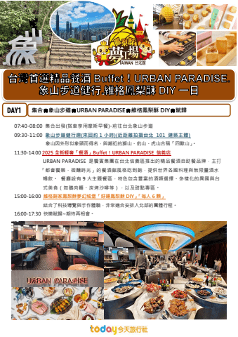 TEL_2026員旅行程電子手冊