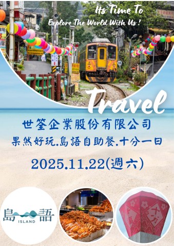 1122台北島語饗宴(世筌企業)