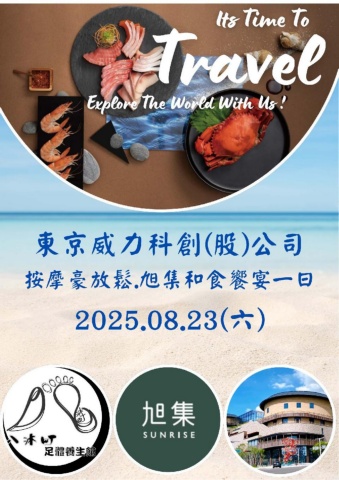 電子手冊_0823新竹旭集