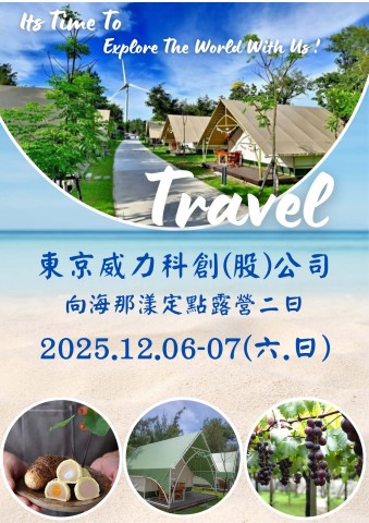 1206台中向海那漾二日(電子手冊)