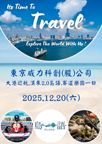 1220高雄遊港島語一日(電子手冊)