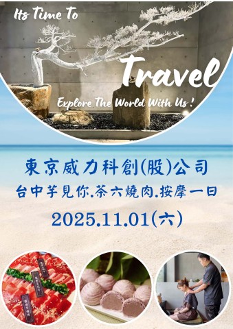 1101台中茶六燒肉(東京威力電子手冊)