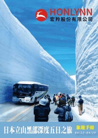 0422立山黑部五日電子手冊