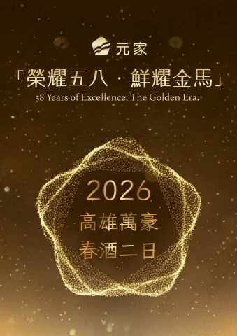 完整版_元家2026春酒旅遊手冊