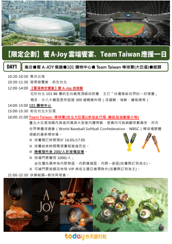 TEL Taiwan_2026員旅行程總表_電子手冊