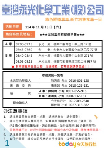 手冊_1115永光化學新竹旭集一日