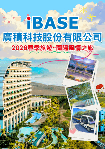 廣積科技｜宜蘭凱渡二日電子手冊