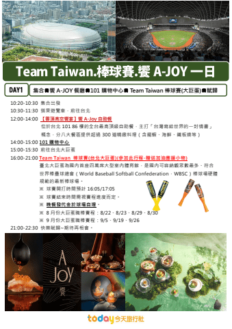 TEL_2026員旅行程總表_電子手冊