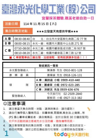 手冊_1115永光化學宜蘭礁溪老爺一日