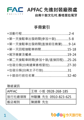 0130台南香格里拉尾牙(電子手冊)