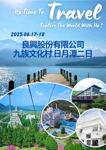 電子手冊_0617-18良興南投二日