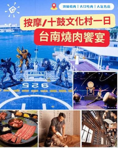 0801(六)台南老井燒肉一日