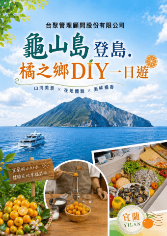 0606(六)台聚集團_龜山島一日_電子手冊