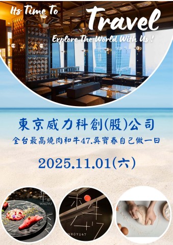 1101和牛47吳寶春一日(東京威力電子手冊)