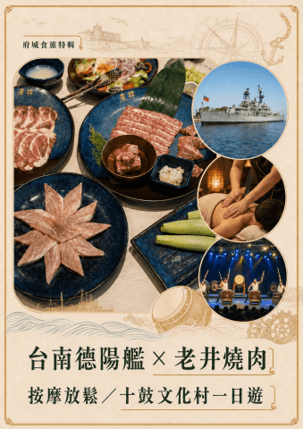 0904(五)台南老井不老松一日