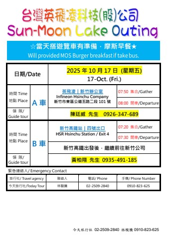 行前通知_1017outing@sunmoonlake