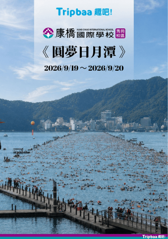 2026日月潭活動資料活動手冊-1(工作人員)印