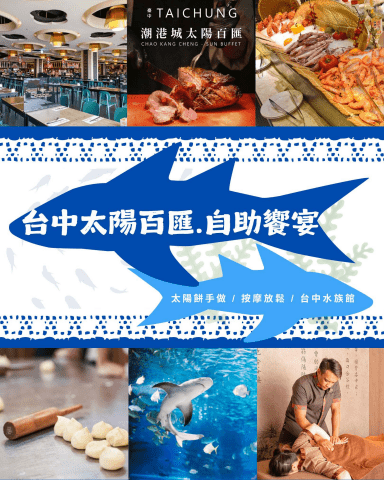 0822(六)台中太陽百匯
