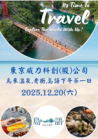 1220烏來溫泉島語下午茶(電子手冊)