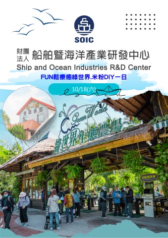 完整版手冊_0913產業研發中心新竹綠世界一日