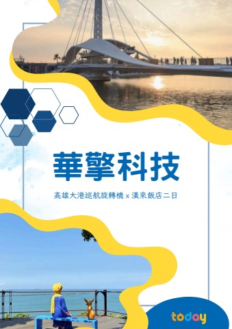 1206華擎高雄二日手冊完整版