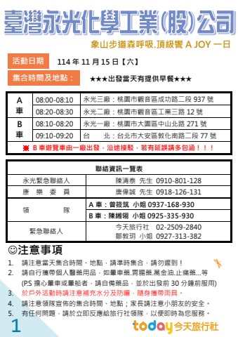 手冊_1115永光化學台北饗a joy一日