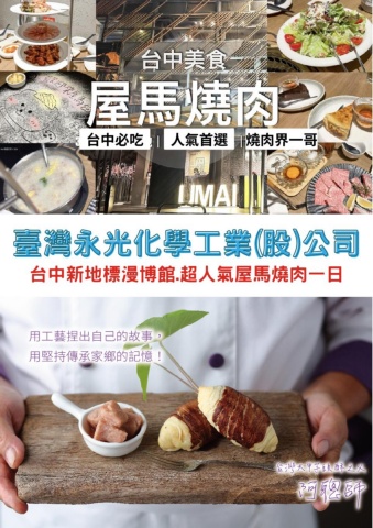 完整版手冊_0517永光化學台中一日
