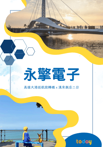 0110永擎高雄二日手冊完整版