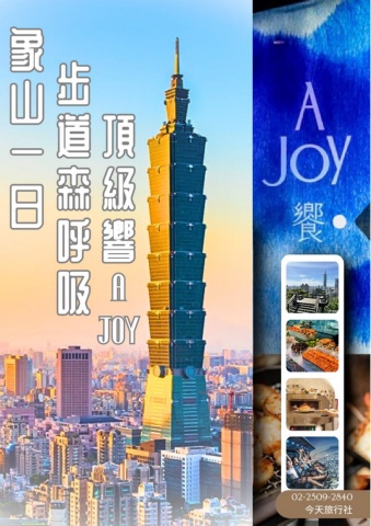 完整版手冊_0704智易科技台北饗A joy一日