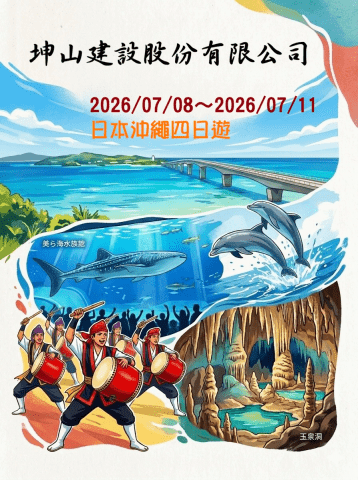 坤山旅遊手冊-20260708-11沖繩四日