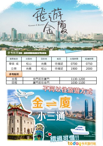 今天旅行社 3d 金廈