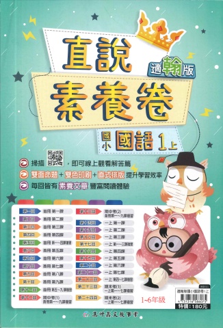 115翰林國小國文副版測驗卷封面