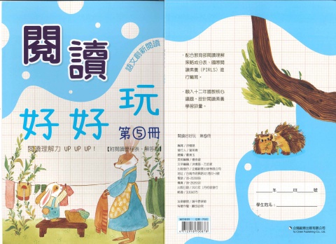 企鵝創意閱讀好好玩 第5冊