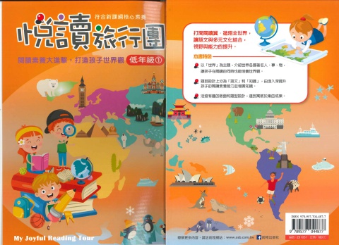 前程悅讀旅行團 低年級1