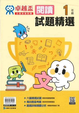 康軒卓越盃一年級練習本